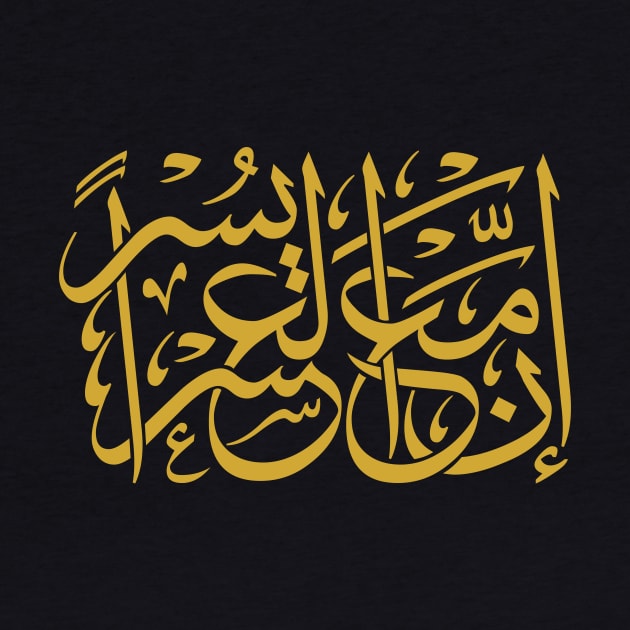 Hardship and Relief (Arabic Calligraphy) by omardakhane